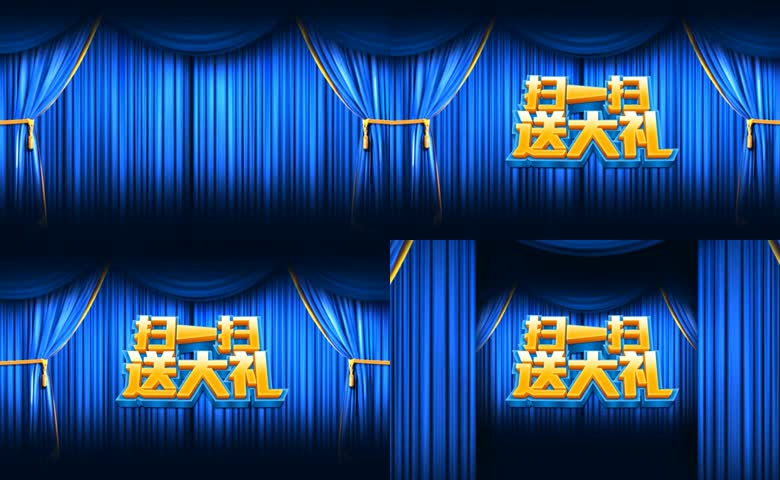 扫一扫送大礼抽奖