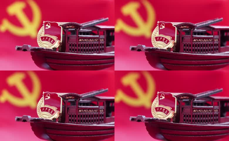 党徽红船