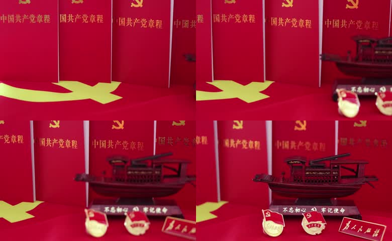 党章党徽红船为人民服务