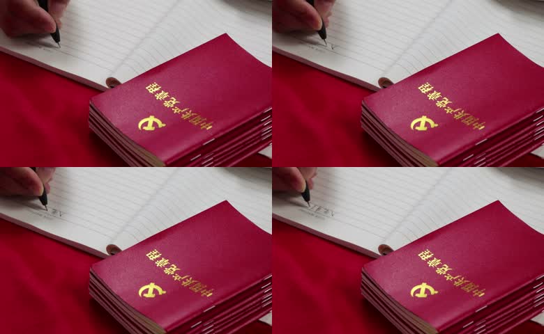 入党申请书党章