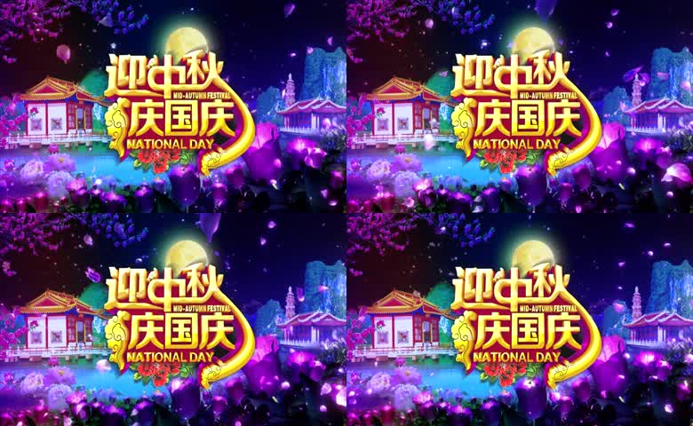 迎中秋庆国庆晚会背景