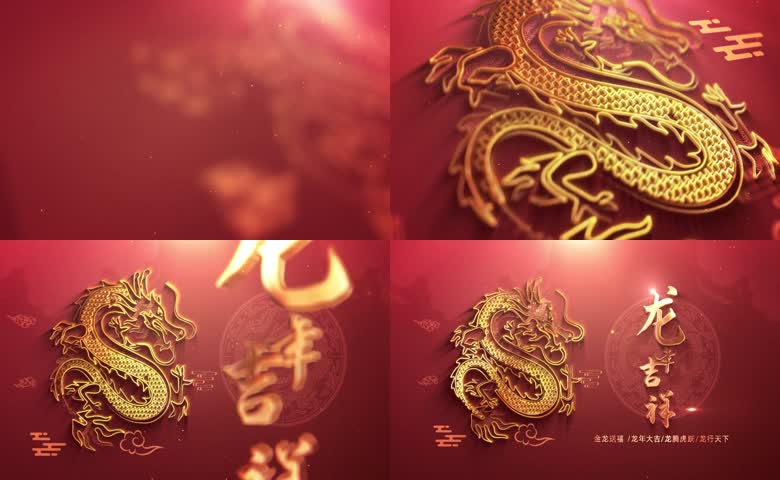 龙年新春祝福拜年视频