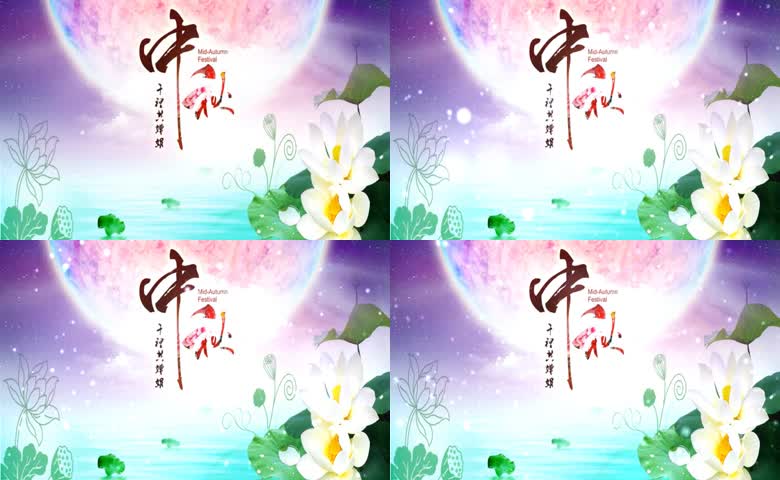 高清中秋动态背景素材