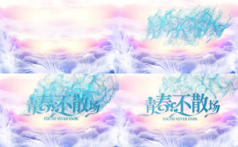青春不散场那年夏天毕业季