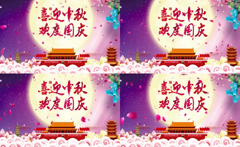 喜迎中秋欢度国庆