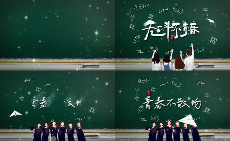无奋斗不青春毕业季
