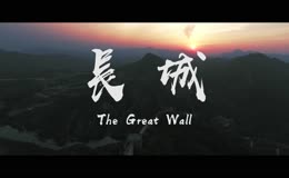 航拍长城超清航拍剪辑