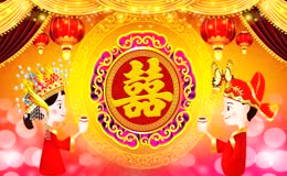 超清新郎新娘交杯酒喜字中式婚礼