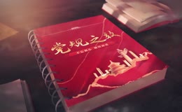 党规之效中国共产党章程